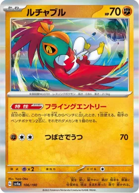 ルチャブル (Hawlucha) (SV4a 106) Shiny Treasure ex