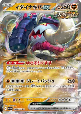 イダイナキバex (Great Tusk ex) (SV4a 112) Shiny Treasure ex