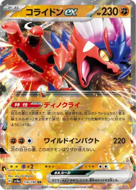 コライドンex (Koraidon ex) (SV4a 114) Shiny Treasure ex