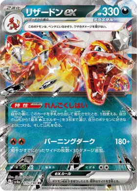 リザードンex (Charizard ex) (SV4a 115) Shiny Treasure ex