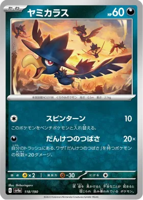 ヤミカラス (Murkrow) (SV4a 118) Shiny Treasure ex