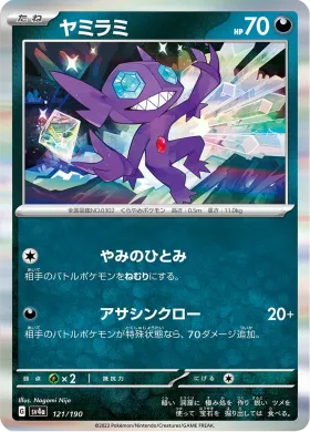 ヤミラミ (Sableye) (SV4a 121) Shiny Treasure ex