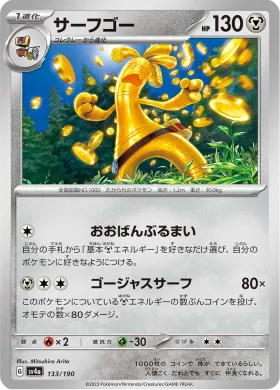 サーフゴー (Gholdengo) (SV4a 133) Shiny Treasure ex