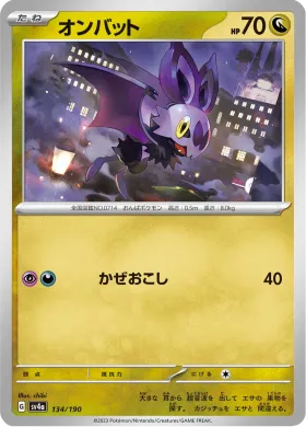 オンバット (Noibat) (SV4a 134) Shiny Treasure ex