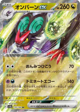 オンバーンex (Noivern ex) (SV4a 135) Shiny Treasure ex
