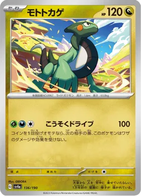 モトトカゲ (Cyclizar) (SV4a 136) Shiny Treasure ex