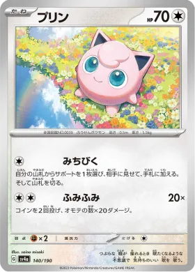 プリン (Jigglypuff) (SV4a 140) Shiny Treasure ex