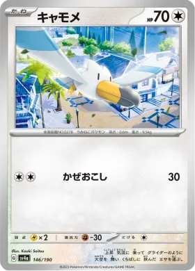 キャモメ (Wingull) (SV4a 146) Shiny Treasure ex