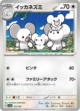 イッカネズミ (Maushold) (SV4a 153) Shiny Treasure ex