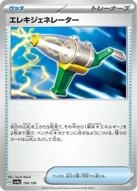 エレキジェネレーター (Electric Generator) (SV4a 156) Shiny Treasure ex