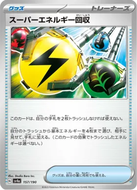 スーパーエネルギー回収 (Superior Energy Retrieval) (SV4a 157) Shiny Treasure ex