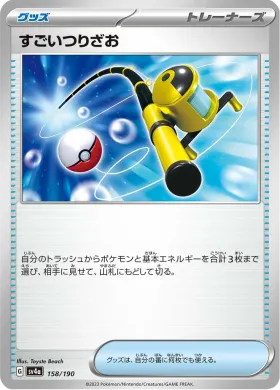 すごいつりざお (Super Rod) (SV4a 158) Shiny Treasure ex