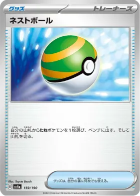 ネストボール (Nest Ball) (SV4a 159) Shiny Treasure ex