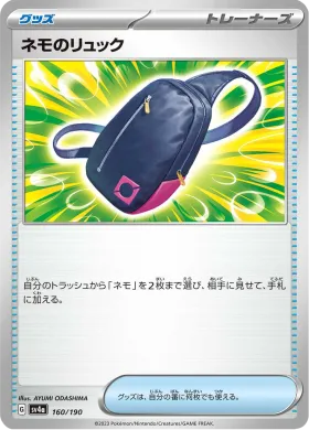ネモのリュック (Nemonas Backpack) (SV4a 160) Shiny Treasure ex