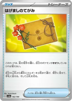 はげましのてがみ (Letter of Encouragement) (SV4a 162) Shiny Treasure ex