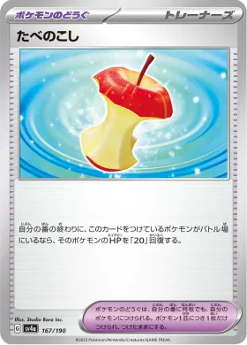 たべのこし (Leftovers) (SV4a 167) Shiny Treasure ex