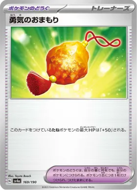 勇気のおまもり (Bravery Charm) (SV4a 169) Shiny Treasure ex