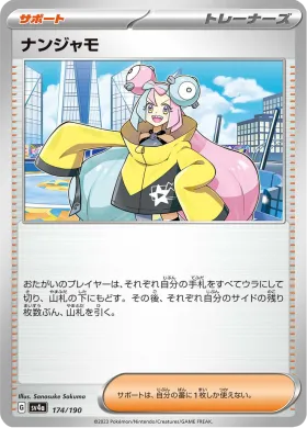 ナンジャモ (Iono) (SV4a 174) Shiny Treasure ex