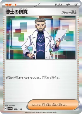 博士の研究 (Professors Research) (SV4a 177) Shiny Treasure ex