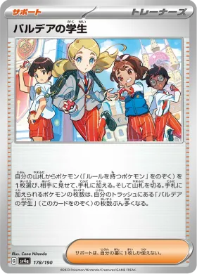 パルデアの学生 (Paldean Student) (SV4a 178) Shiny Treasure ex