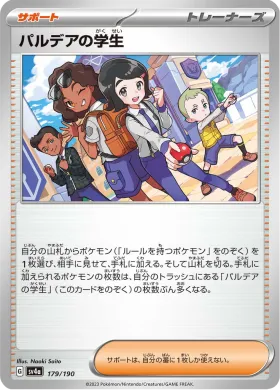 パルデアの学生 (Paldean Student) (SV4a 179) Shiny Treasure ex