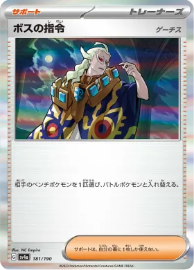 ボスの指令 (Bosss Orders) (SV4a 181) Shiny Treasure ex