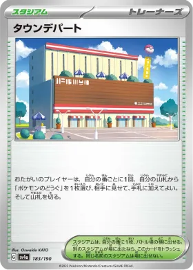 タウンデパート (Town Store) (SV4a 183) Shiny Treasure ex
