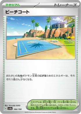 ビーチコート (Beach Court) (SV4a 184) Shiny Treasure ex