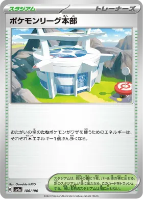 ポケモンリーグ本部 (Pokemon League Headquarters) (SV4a 186) Shiny Treasure ex