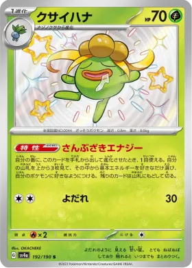 クサイハナ (Gloom) (SV4a 192) Shiny Treasure ex