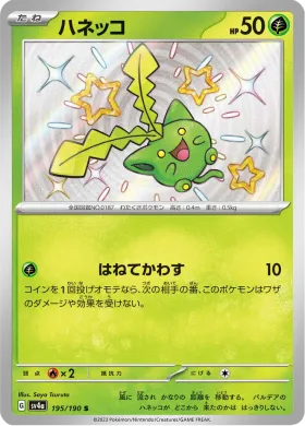 ハネッコ (Hoppip) (SV4a 195) Shiny Treasure ex