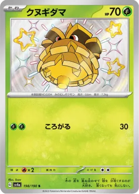 クヌギダマ (Pineco) (SV4a 198) Shiny Treasure ex