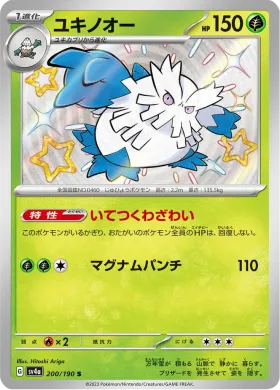 ユキノオー (Abomasnow) (SV4a 200) Shiny Treasure ex