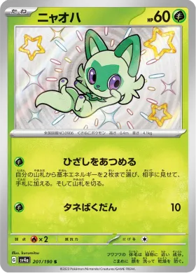 ニャオハ (Sprigatito) (SV4a 201) Shiny Treasure ex