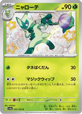 ニャローテ (Floragato) (SV4a 202) Shiny Treasure ex