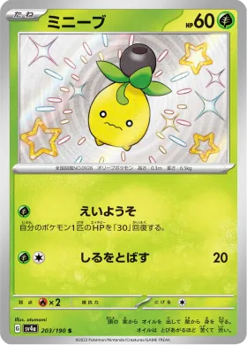 ミニーブ (Smoliv) (SV4a 203) Shiny Treasure ex