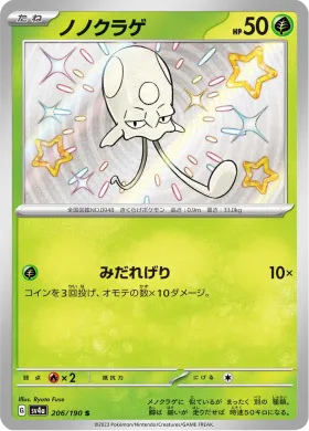 ノノクラゲ (Toedscool) (SV4a 206) Shiny Treasure ex