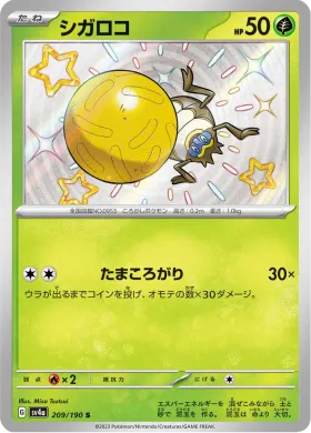 シガロコ (Rellor) (SV4a 209) Shiny Treasure ex