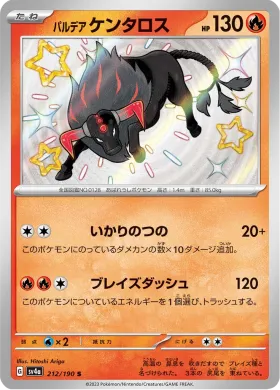 パルデア ケンタロス (Paldean Tauros) (SV4a 212) Shiny Treasure ex