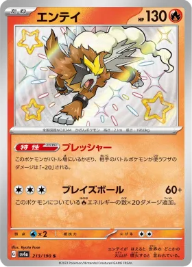 エンテイ (Entei) (SV4a 213) Shiny Treasure ex