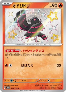 オドリドリ (Oricorio) (SV4a 214) Shiny Treasure ex