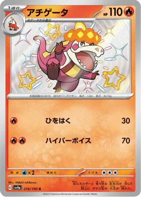 アチゲータ (Crocalor) (SV4a 216) Shiny Treasure ex