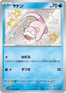 ヤドン (Slowpoke) (SV4a 219) Shiny Treasure ex
