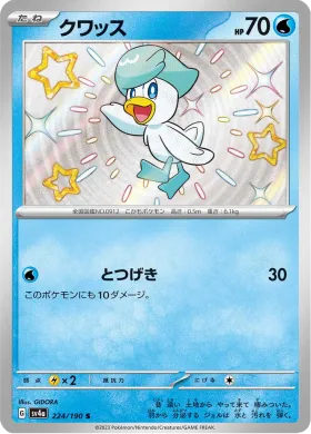 クワッス (Quaxly) (SV4a 224) Shiny Treasure ex