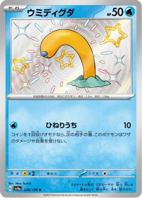 ウミディグダ (Wiglett) (SV4a 226) Shiny Treasure ex