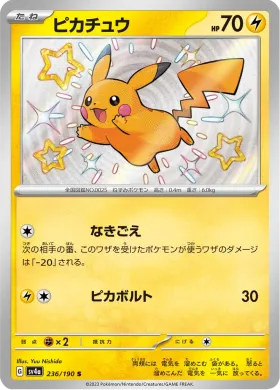 ピカチュウ (Pikachu) (SV4a 236) Shiny Treasure ex