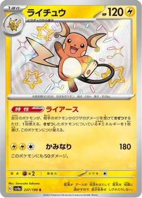 ライチュウ (Raichu) (SV4a 237) Shiny Treasure ex
