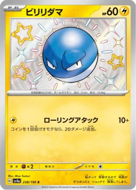 ビリリダマ (Voltorb) (SV4a 238) Shiny Treasure ex
