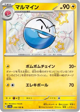 マルマイン (Electrode) (SV4a 239) Shiny Treasure ex