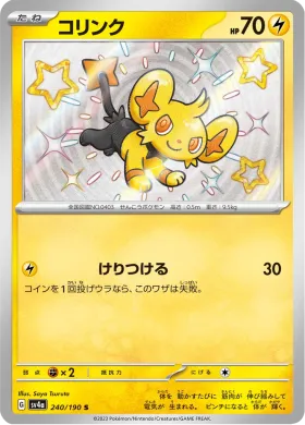 コリンク (Shinx) (SV4a 240) Shiny Treasure ex